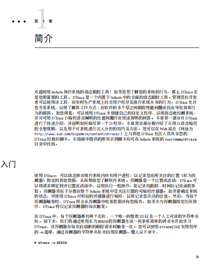 Solaris动态跟踪指南 PDF_操作系统教程插图