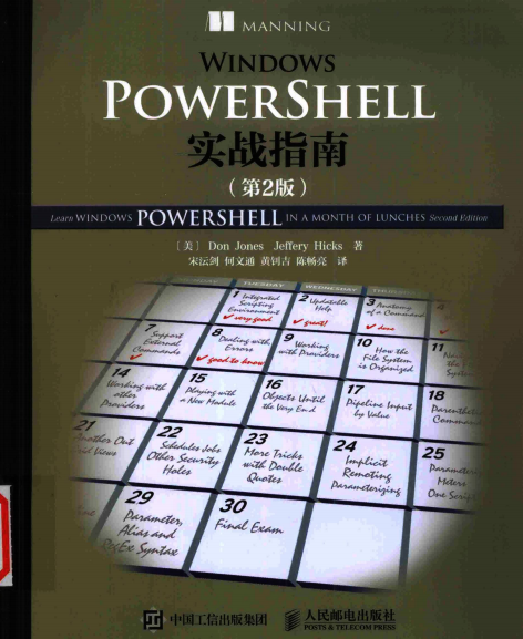 Windows PowerShell实战指南（第2版） 中文pdf_操作系统教程插图