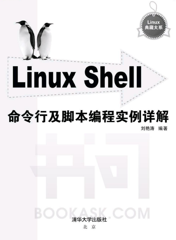 Linux Shell命令行及脚本编程实例详解 中文PDF_操作系统教程插图