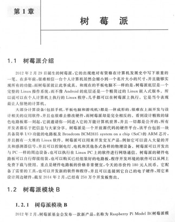 树莓派（Raspberry Pi）实战指南：手把手教你掌握100个精彩案例_操作系统教程插图