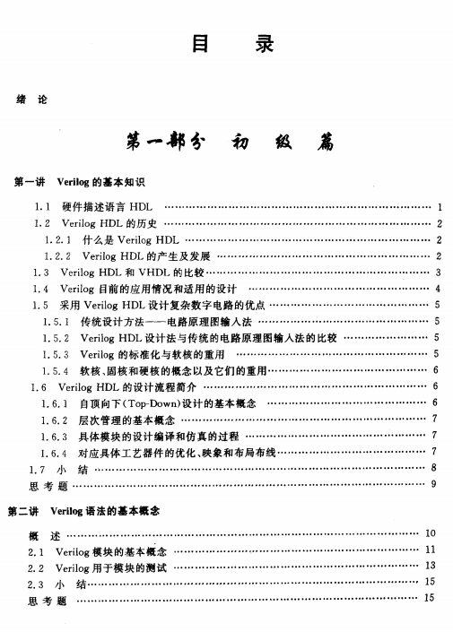 Verilog数字系统设计教程 夏宇闻 中文_操作系统教程插图