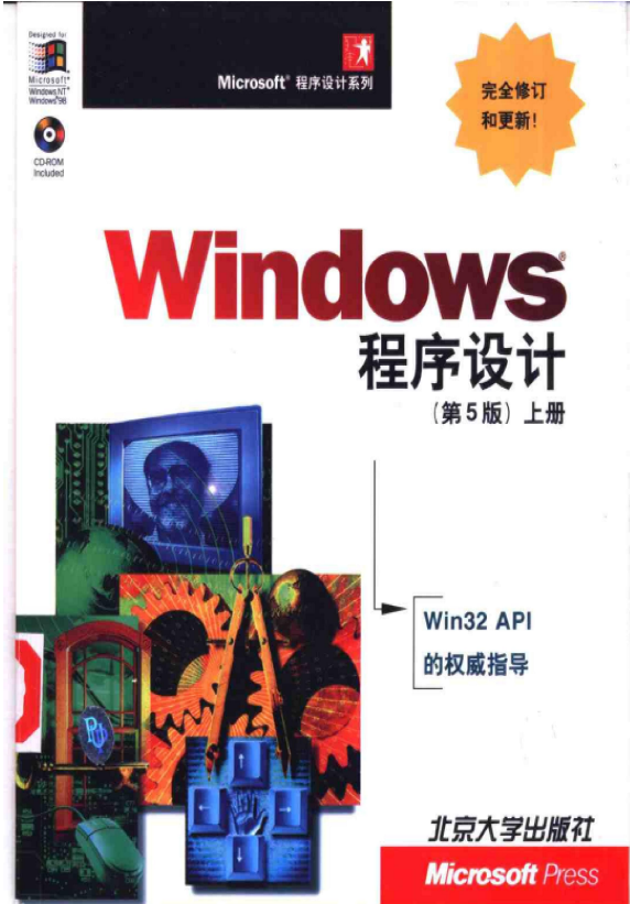 Windows程序设计第五版 上册 中文PDF_操作系统教程插图