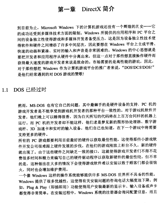 DirectX从入门到精通 中文pdf_操作系统教程插图