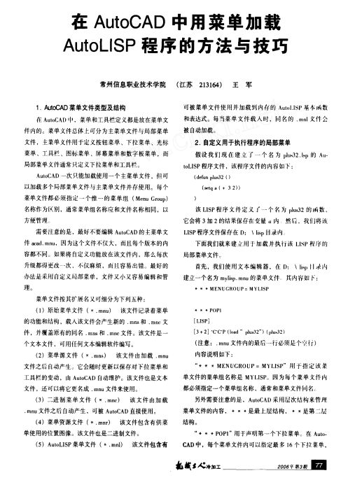 在AutoCAD中用菜单加载AutoLISP程序的方法与技巧 PDF_操作系统教程插图