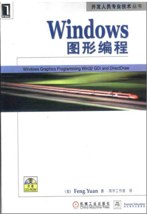 Windows图形编程 （袁枫） 中文 pdf_操作系统教程插图