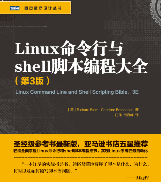 Linux命令行与shell脚本编程大全（第3版） 中文_操作系统教程插图