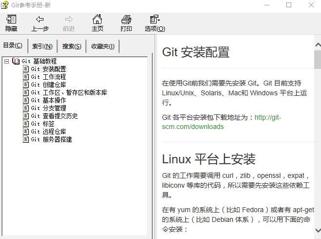 Git参考手册 中文CHM版_操作系统教程