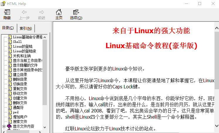 Linux基础命令教程豪华版 chm_操作系统教程插图