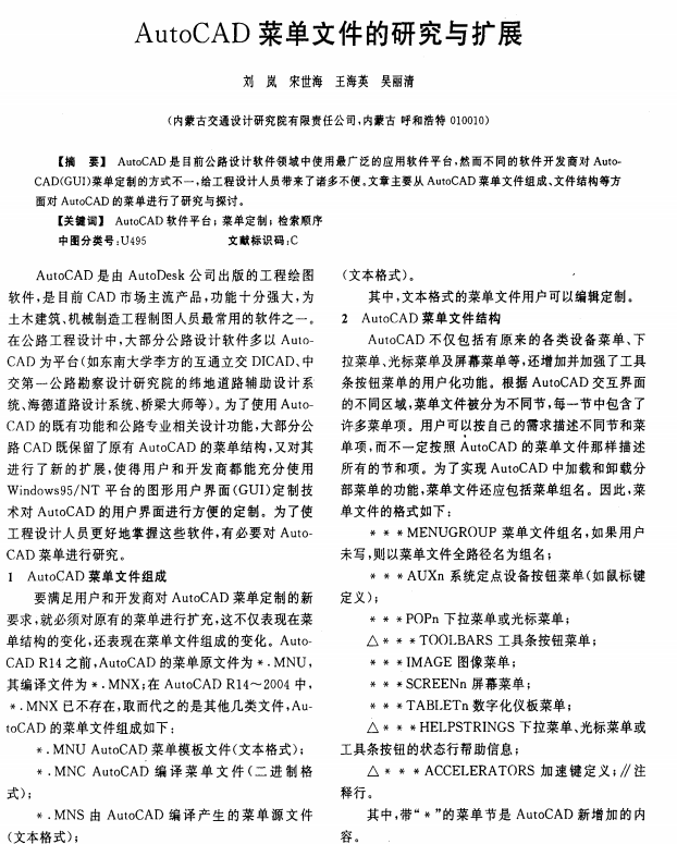 AutoCAD菜单文件的研究与扩展 PDF_操作系统教程插图