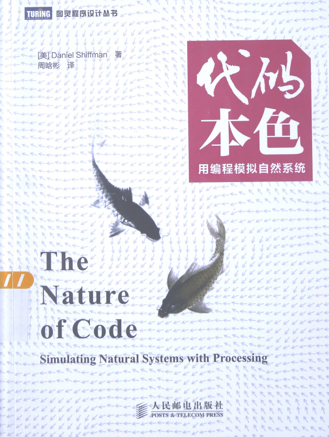 代码本色：用编程模拟自然系统 中文_操作系统教程插图