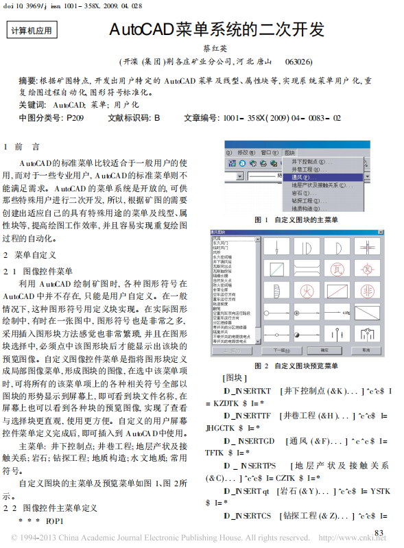 AutoCAD菜单系统的二次开发 中文PDF_操作系统教程插图