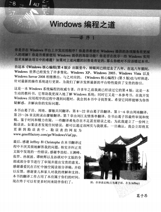 WINDOWS核心编程 第五版 PDF_操作系统教程插图
