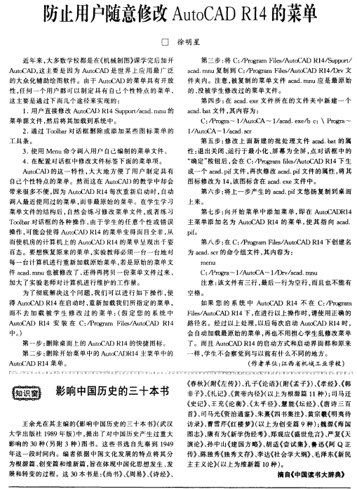 防止用户随意修改AutoCADR14的菜单 PDF_操作系统教程插图