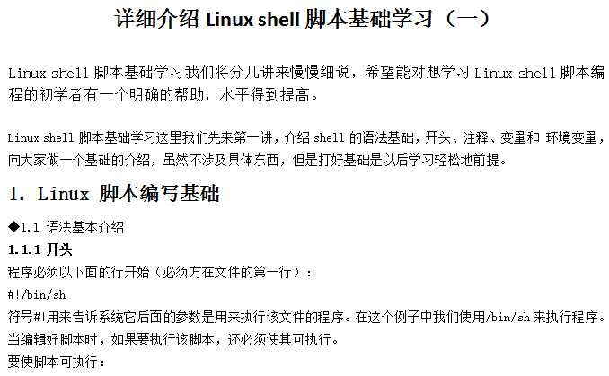 详细介绍Linux shell脚本基础学习 中文_操作系统教程插图