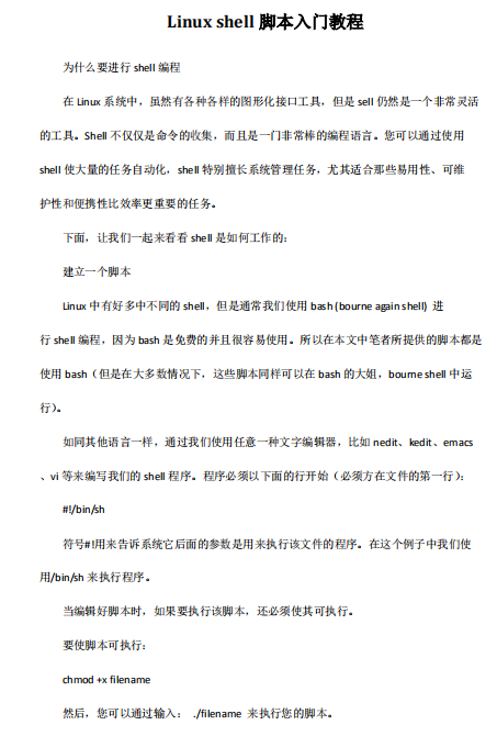 Linux shell脚本入门教程 中文_操作系统教程插图