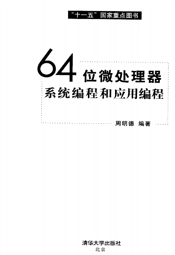 64位微处理器系统编程和应用编程 中文_操作系统教程插图