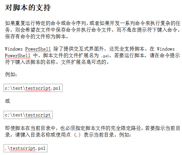 PowerShell基础教程 中文_操作系统教程插图