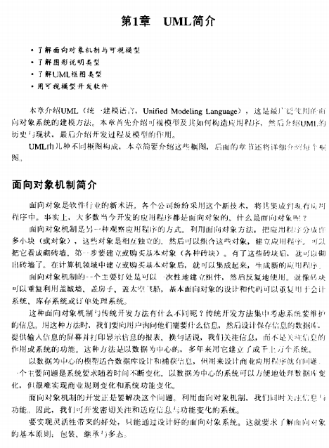 UML with Rational Rose从入门到精通 中文PDF_操作系统教程插图