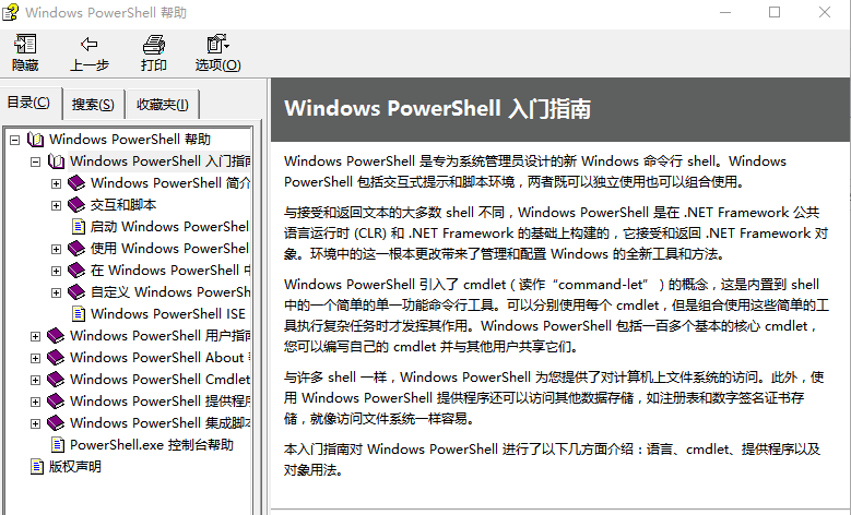 PowerShell 2.0 官方中文手册（PowerShell 入门指南）_操作系统教程插图