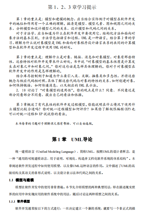 UML教程 中文PDF_操作系统教程插图