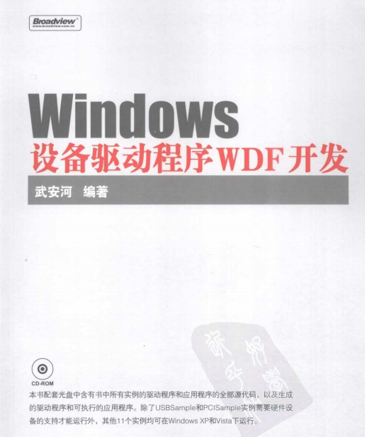 Windows设备驱动程序WDF开发 PDF_操作系统教程插图