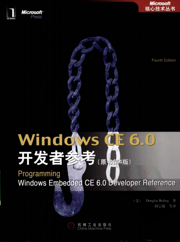 Windows CE 6.0开发者参考（原书第4版） 中文pdf_操作系统教程插图