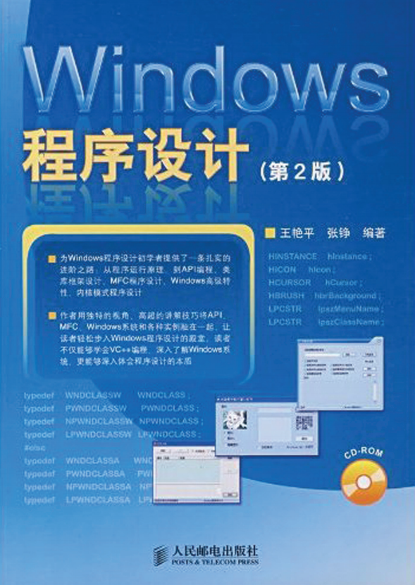 Windows程序设计第二版 PDF_操作系统教程插图
