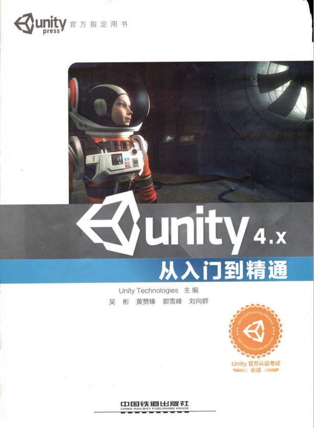 Unity 4.X从入门到精通 （Unity Technologies） 中文PDF_操作系统教程插图