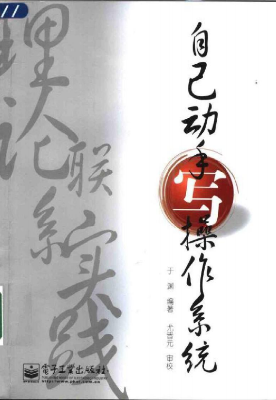 自己动手写操作系统 PDF_操作系统教程插图 自己动手写操作系统 PDF_操作系统教程插图