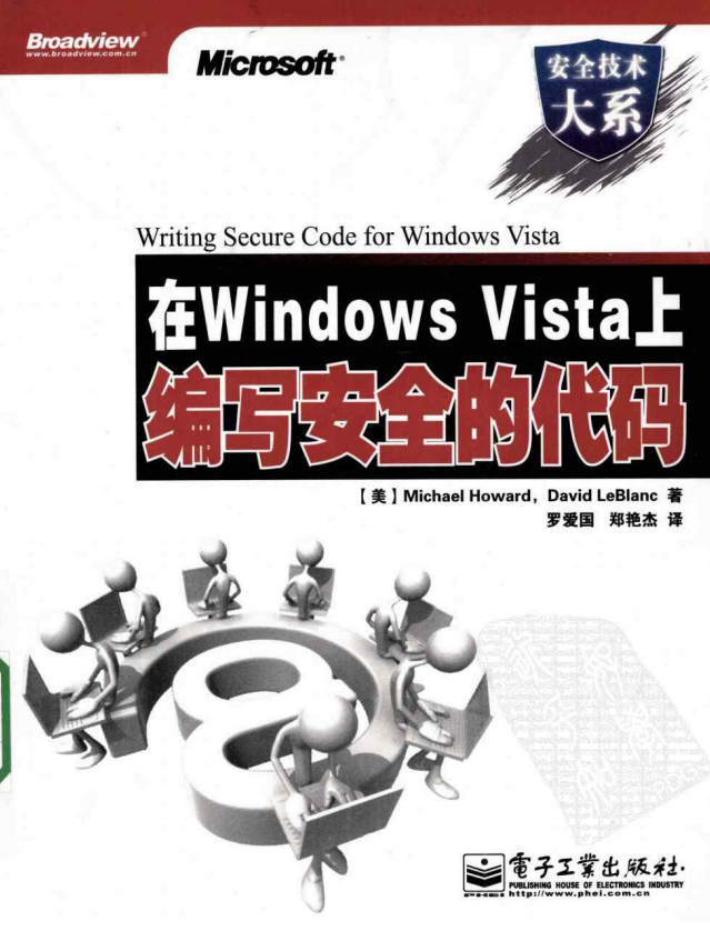 在Windows Vista上编写安全的代码 PDF_操作系统教程插图
