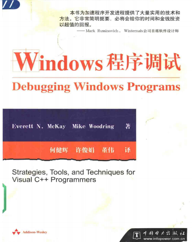 Windows程序调试 PDF扫描版_操作系统教程插图