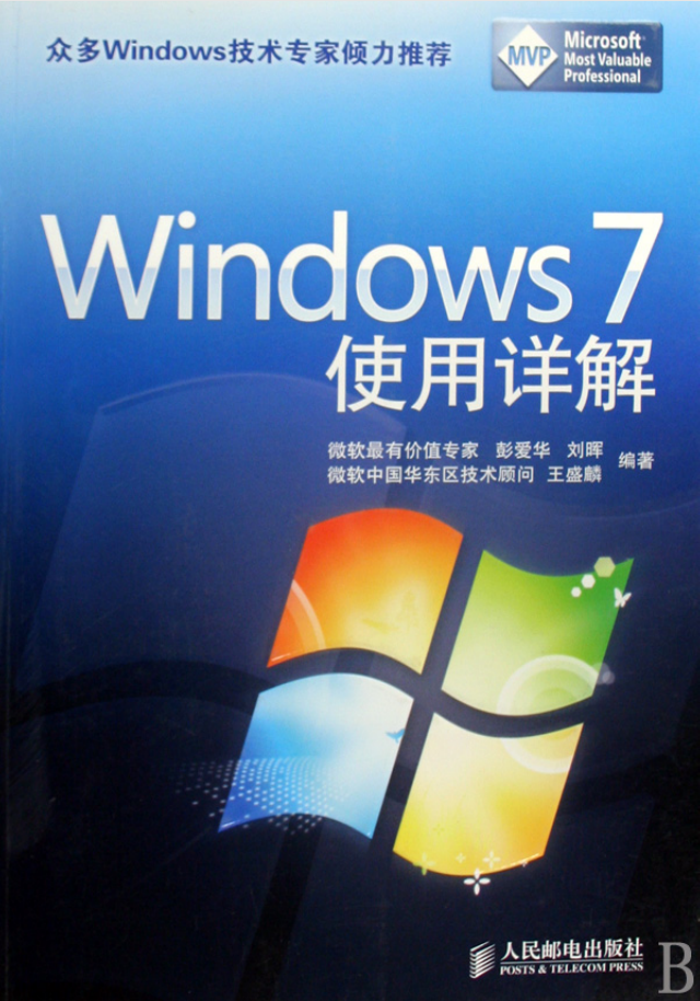 Windows7使用详解_操作系统教程插图