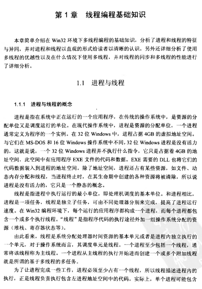 Windows多线程编程技术与实例 PDF_操作系统教程插图
