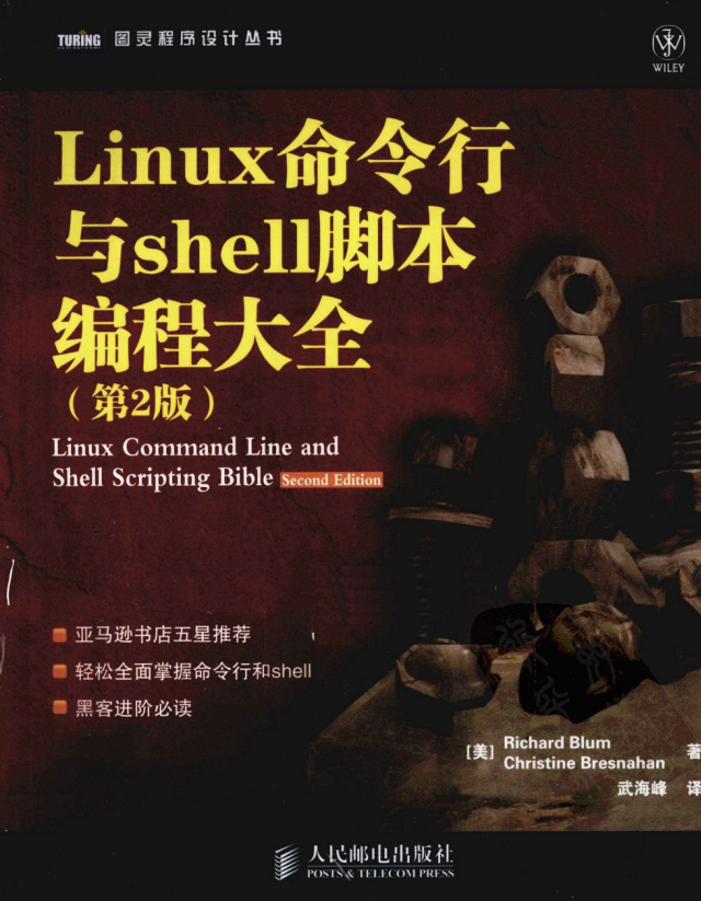Linux命令行与Shell脚本编程大全（第2版） PDF_操作系统教程插图