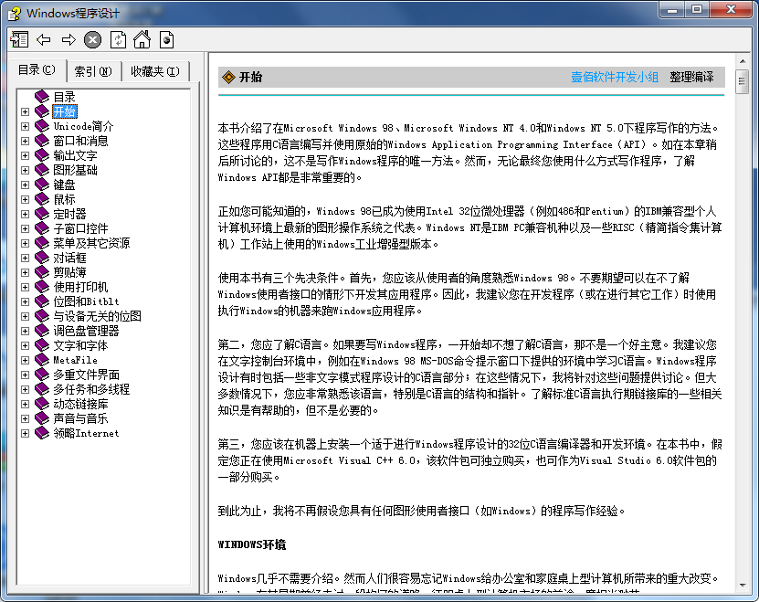 Windows程序设计中文版 chm格式_操作系统教程插图