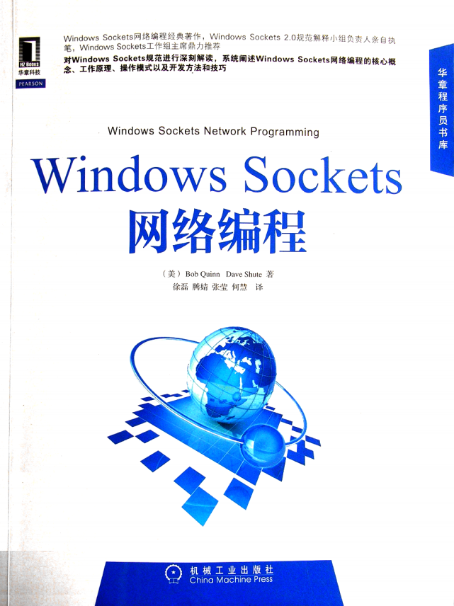 Windows Sockets网络编程 PDF_操作系统教程插图
