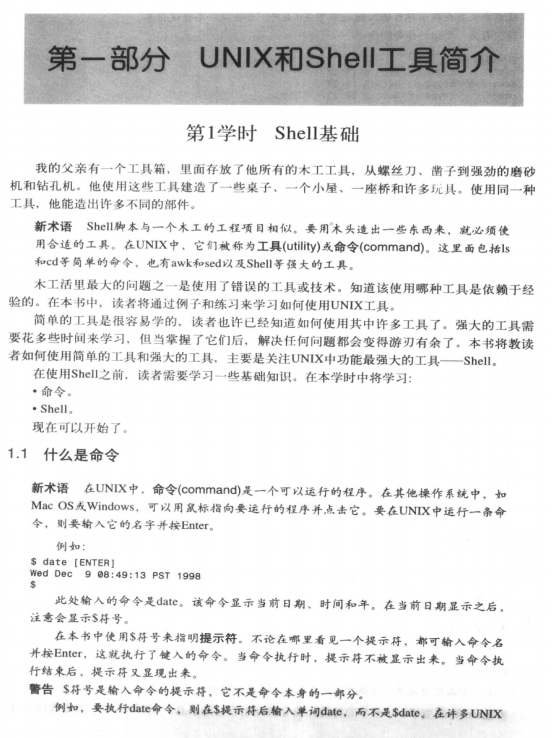 UNIX Shell编程24小时 中文pdf_操作系统教程插图