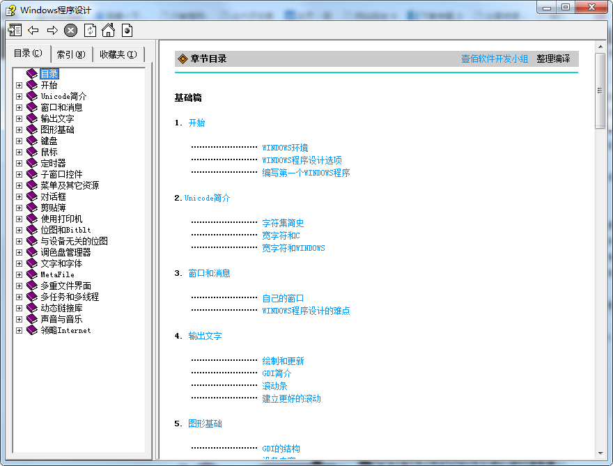 Windows程序设计 CHM版_操作系统教程插图
