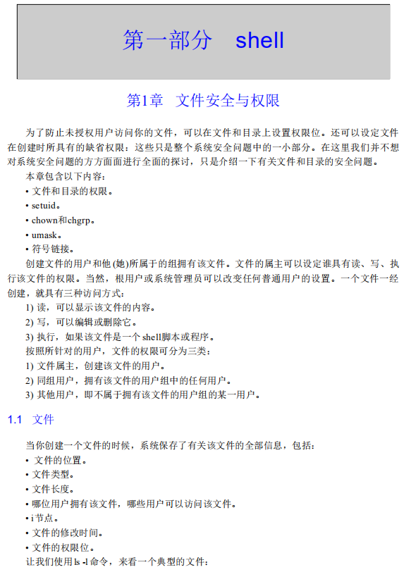 Linux shell脚本 精华中文版_操作系统教程插图