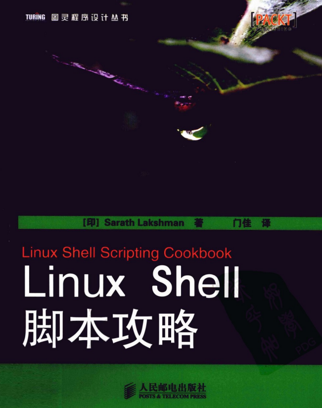 Linux Shell脚本攻略 （（印）Sarath Lakshman ） pdf_操作系统教程插图