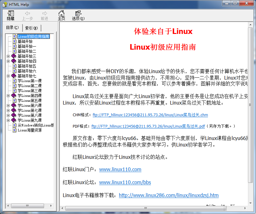 Linux初级应用指南 chm格式_操作系统教程插图