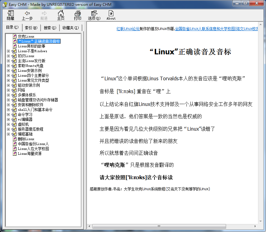 大学生攻克Linux系统教程（天下没有难学的Linux） S1.0 chm格式_操作系统教程插图