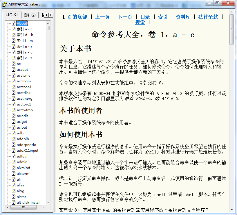 AIX5命令大全 CHM格式_操作系统教程插图