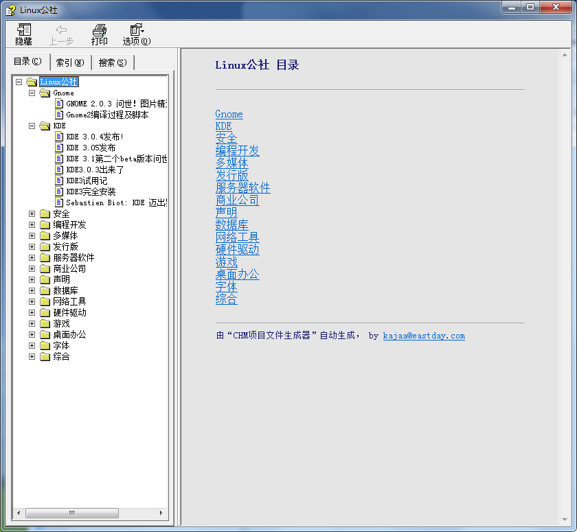 Linux公社技术文章 CHM格式_操作系统教程插图