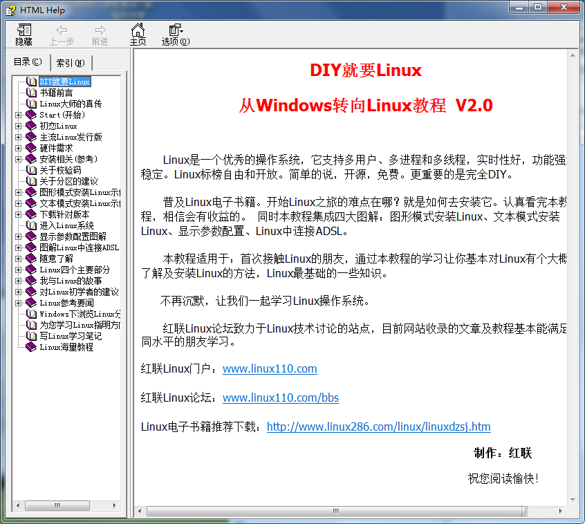 从Windows转向Linux教程 V2.0（DIY就要Linux）_操作系统教程插图