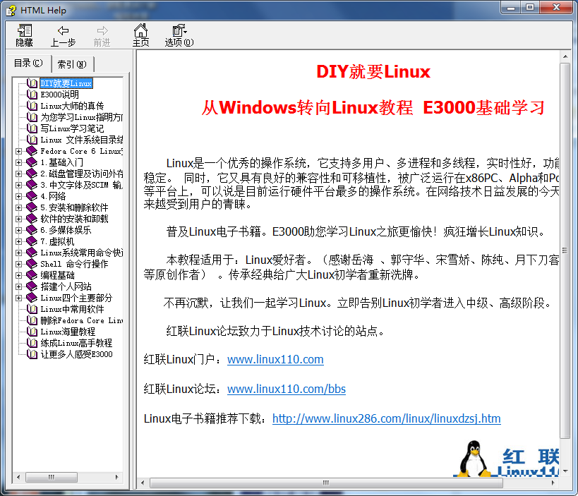 从Windows转向Linux教程 E3000基础学习（DIY就要Linux）chm格式_操作系统教程插图