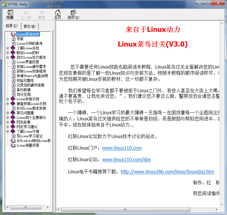 Linux菜鸟过关 V3.0 chm格式_操作系统教程插图
