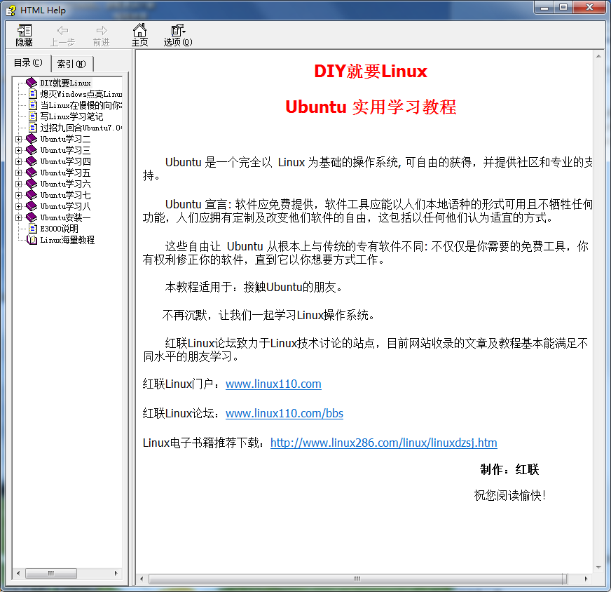 Ubuntu 实用学习教程 DIY就要linux chm格式_操作系统教程插图