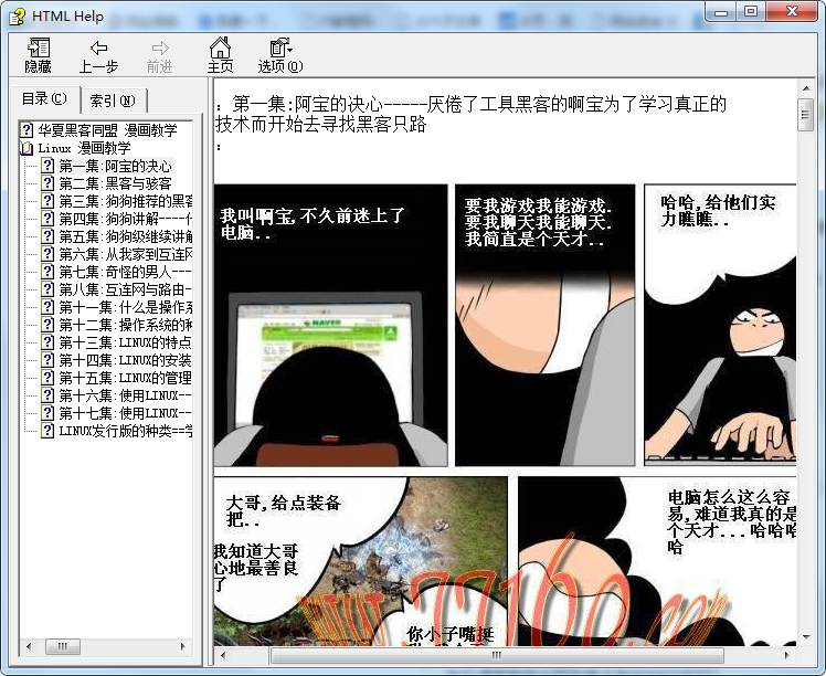 Linux漫画教学 chm格式_操作系统教程插图