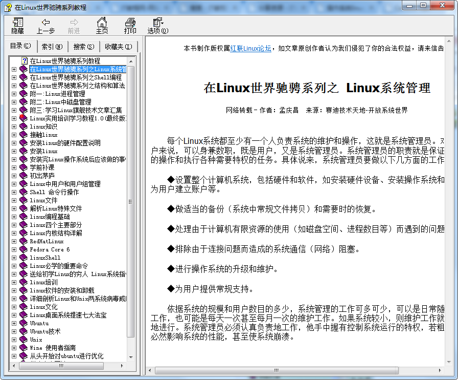 在Linux世界驰骋系列教程 chm格式_操作系统教程插图